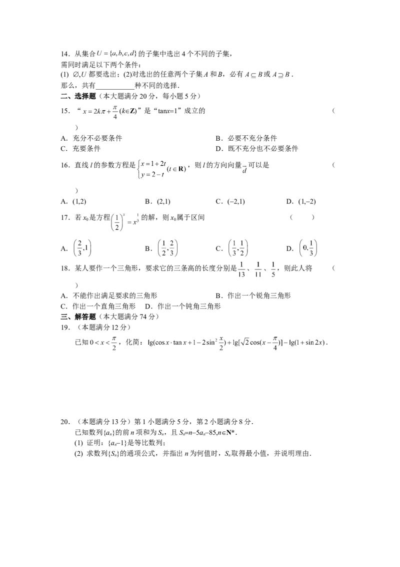 2010年上海高考数学真题（文科）试卷（原卷版）_全国卷+地方卷_2.数学_1.数学高考真题试卷_2008-2020年_地方卷_上海高考数学真题02-21