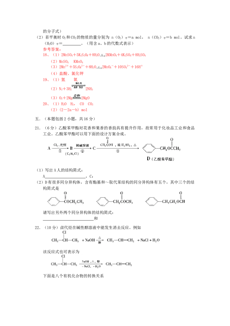 2002年广东高考化学真题及答案_全国卷+地方卷_5.化学_1.化学高考真题试卷_1990-2007年各地高考历年真题_广东
