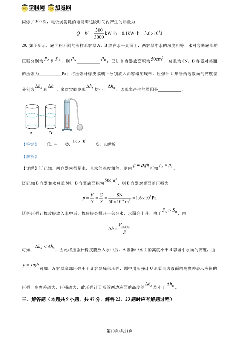 精品解析：2024年江苏省扬州市中考物理真题（解析版）_江苏省中考_01江苏省13市中考历年真题2008-2025新_、中考全套_江苏省中考历年真题_江苏省中考物理2008-2024