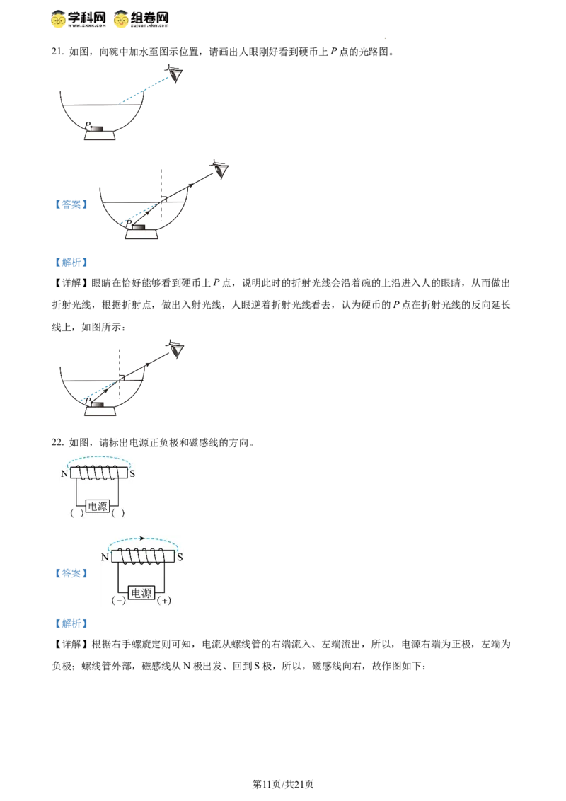 精品解析：2024年江苏省扬州市中考物理真题（解析版）_江苏省中考_01江苏省13市中考历年真题2008-2025新_、中考全套_江苏省中考历年真题_江苏省中考物理2008-2024