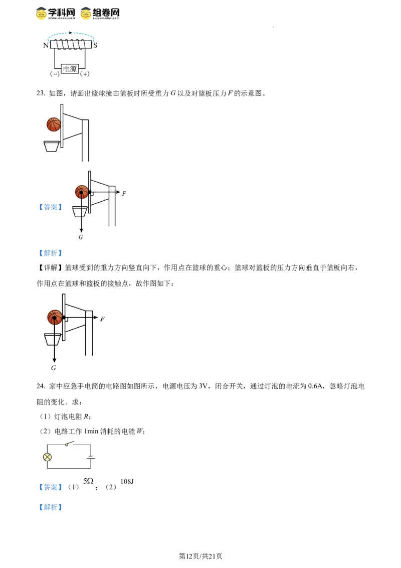 精品解析：2024年江苏省扬州市中考物理真题（解析版）_江苏省中考_01江苏省13市中考历年真题2008-2025新_、中考全套_江苏省中考历年真题_江苏省中考物理2008-2024