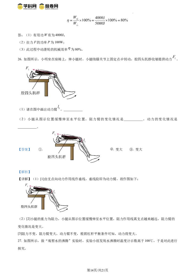 精品解析：2024年江苏省扬州市中考物理真题（解析版）_江苏省中考_01江苏省13市中考历年真题2008-2025新_、中考全套_江苏省中考历年真题_江苏省中考物理2008-2024