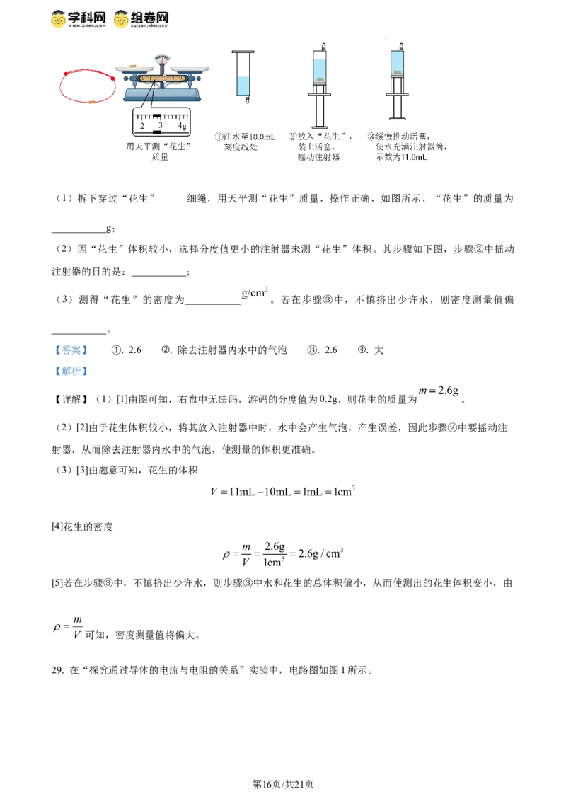 精品解析：2024年江苏省扬州市中考物理真题（解析版）_江苏省中考_01江苏省13市中考历年真题2008-2025新_、中考全套_江苏省中考历年真题_江苏省中考物理2008-2024
