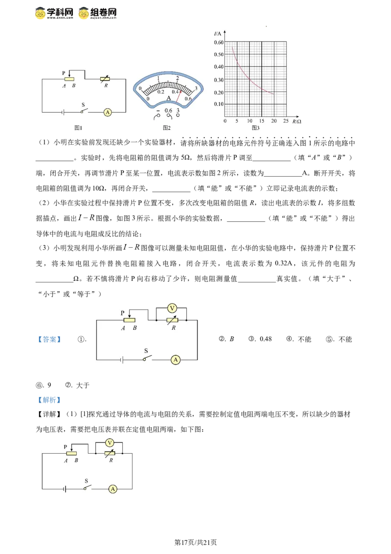 精品解析：2024年江苏省扬州市中考物理真题（解析版）_江苏省中考_01江苏省13市中考历年真题2008-2025新_、中考全套_江苏省中考历年真题_江苏省中考物理2008-2024