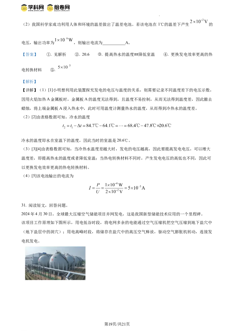 精品解析：2024年江苏省扬州市中考物理真题（解析版）_江苏省中考_01江苏省13市中考历年真题2008-2025新_、中考全套_江苏省中考历年真题_江苏省中考物理2008-2024