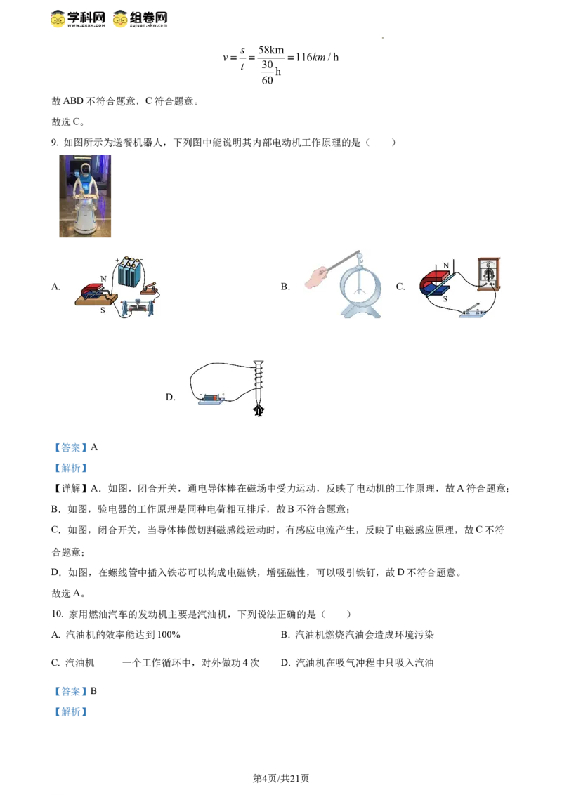 精品解析：2024年江苏省扬州市中考物理真题（解析版）_江苏省中考_01江苏省13市中考历年真题2008-2025新_、中考全套_江苏省中考历年真题_江苏省中考物理2008-2024