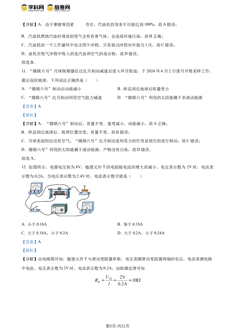 精品解析：2024年江苏省扬州市中考物理真题（解析版）_江苏省中考_01江苏省13市中考历年真题2008-2025新_、中考全套_江苏省中考历年真题_江苏省中考物理2008-2024