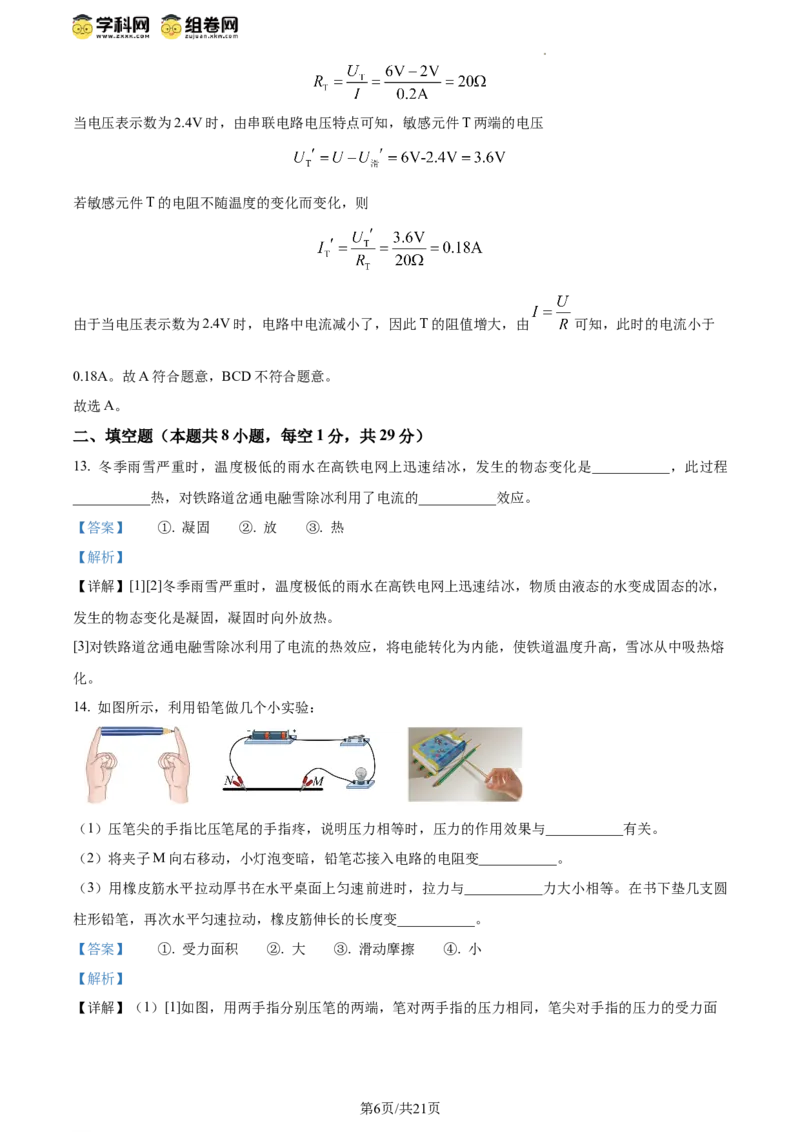 精品解析：2024年江苏省扬州市中考物理真题（解析版）_江苏省中考_01江苏省13市中考历年真题2008-2025新_、中考全套_江苏省中考历年真题_江苏省中考物理2008-2024