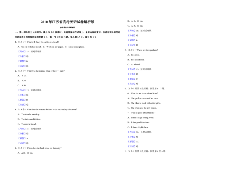 2010年江苏省高考英语试卷解析版_全国卷+地方卷_3.英语_1.英语高考真题试卷_2008-2020年_地方卷_江苏高考英语（题08-21，听力17-21）_A3word版_PDF版（赠送）