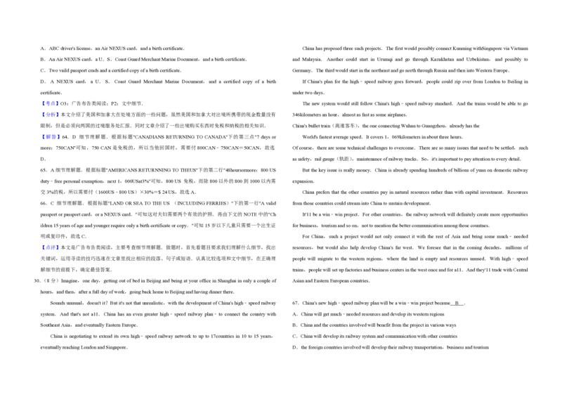 2010年江苏省高考英语试卷解析版_全国卷+地方卷_3.英语_1.英语高考真题试卷_2008-2020年_地方卷_江苏高考英语（题08-21，听力17-21）_A3word版_PDF版（赠送）