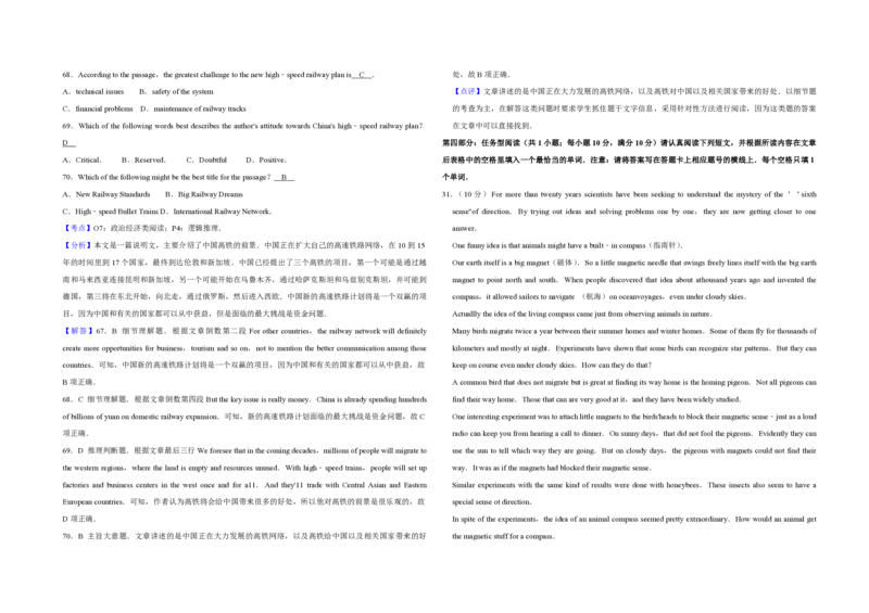 2010年江苏省高考英语试卷解析版_全国卷+地方卷_3.英语_1.英语高考真题试卷_2008-2020年_地方卷_江苏高考英语（题08-21，听力17-21）_A3word版_PDF版（赠送）