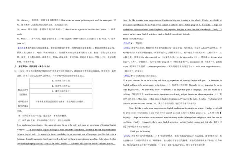 2010年江苏省高考英语试卷解析版_全国卷+地方卷_3.英语_1.英语高考真题试卷_2008-2020年_地方卷_江苏高考英语（题08-21，听力17-21）_A3word版_PDF版（赠送）