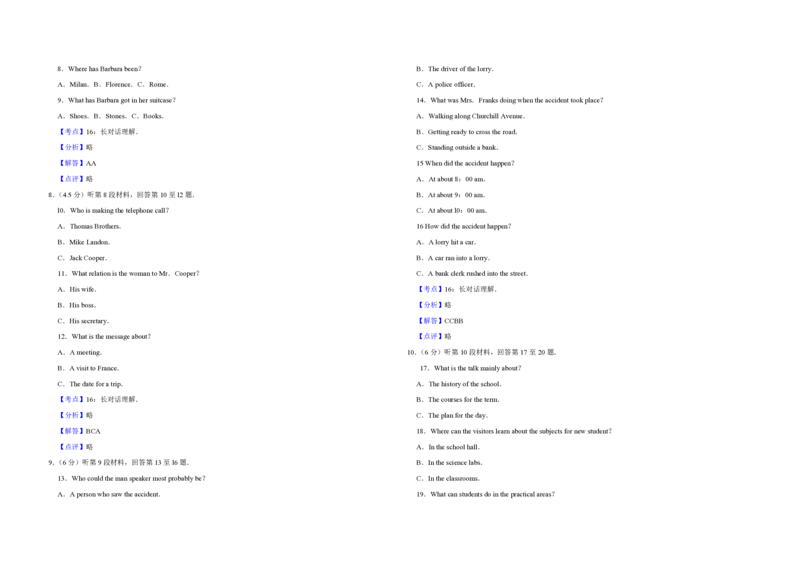 2010年江苏省高考英语试卷解析版_全国卷+地方卷_3.英语_1.英语高考真题试卷_2008-2020年_地方卷_江苏高考英语（题08-21，听力17-21）_A3word版_PDF版（赠送）