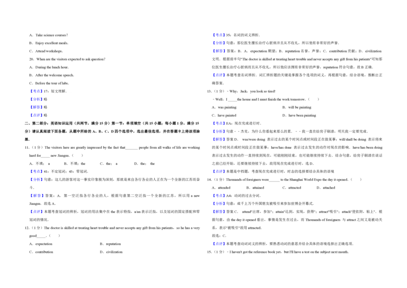 2010年江苏省高考英语试卷解析版_全国卷+地方卷_3.英语_1.英语高考真题试卷_2008-2020年_地方卷_江苏高考英语（题08-21，听力17-21）_A3word版_PDF版（赠送）