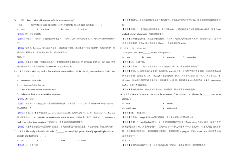 2010年江苏省高考英语试卷解析版_全国卷+地方卷_3.英语_1.英语高考真题试卷_2008-2020年_地方卷_江苏高考英语（题08-21，听力17-21）_A3word版_PDF版（赠送）