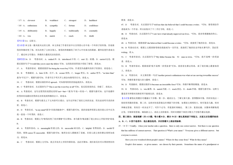 2010年江苏省高考英语试卷解析版_全国卷+地方卷_3.英语_1.英语高考真题试卷_2008-2020年_地方卷_江苏高考英语（题08-21，听力17-21）_A3word版_PDF版（赠送）