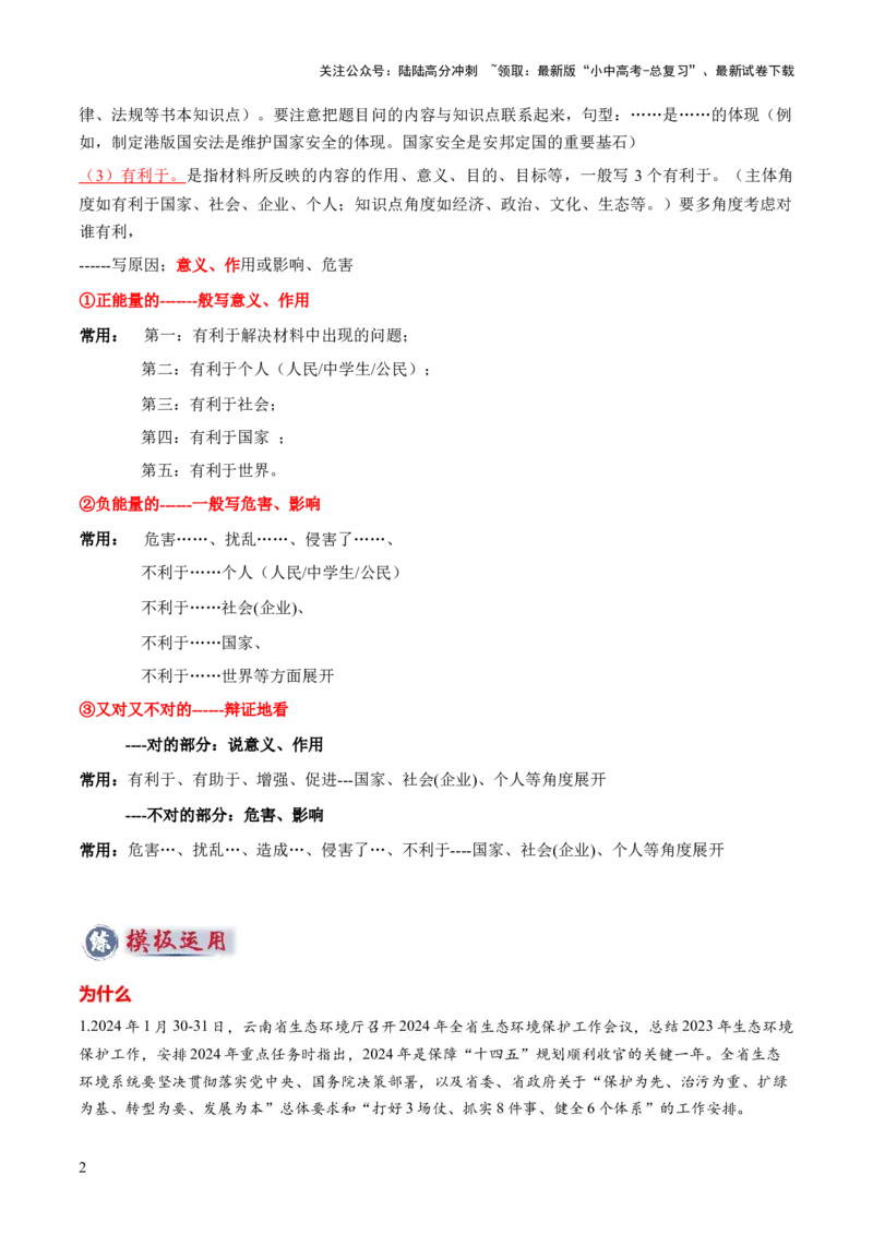 专题02主观题答题技巧总述（为什么）（原卷版）_02中考总复习（2026版更新中）_07-道法-中考总复习_2025中考复习资料_2025年中考道德与法治答题方法模板