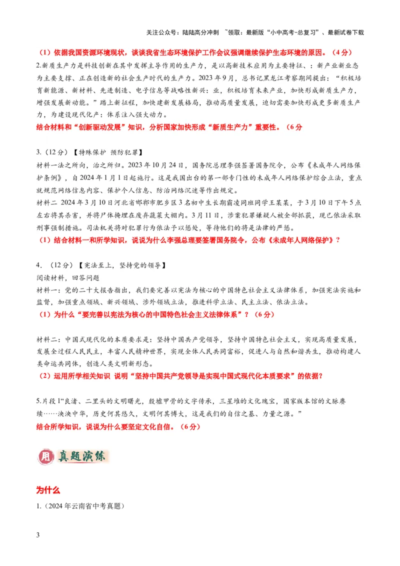 专题02主观题答题技巧总述（为什么）（原卷版）_02中考总复习（2026版更新中）_07-道法-中考总复习_2025中考复习资料_2025年中考道德与法治答题方法模板