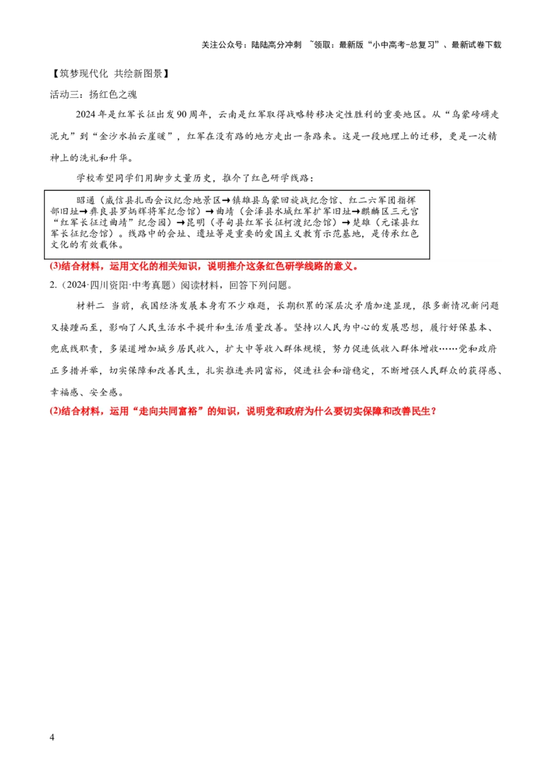 专题02主观题答题技巧总述（为什么）（原卷版）_02中考总复习（2026版更新中）_07-道法-中考总复习_2025中考复习资料_2025年中考道德与法治答题方法模板