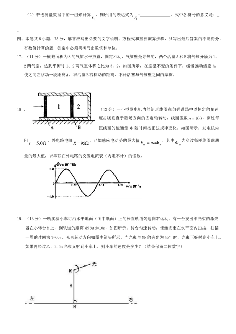 2000年山东高考物理真题及答案_全国卷+地方卷_4.物理_1.物理高考真题试卷_1990-2007年各地高考历年真题_山东