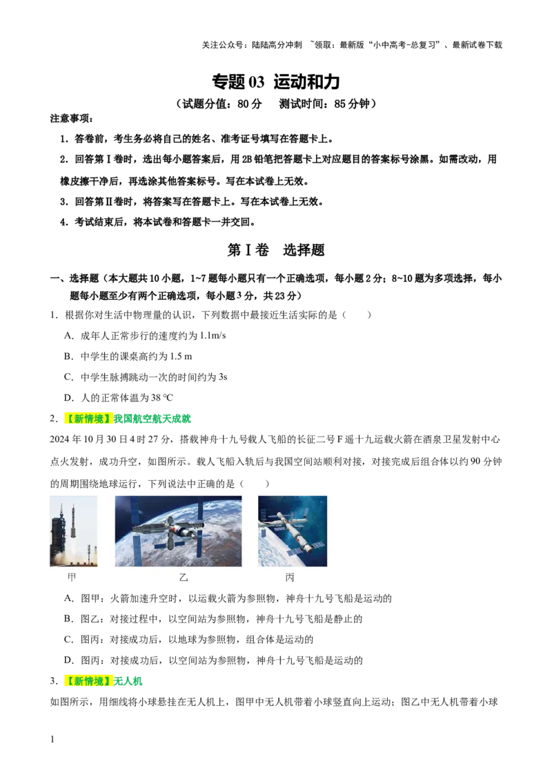 专题03运动和力（测试）（原卷版）_02中考总复习（2026版更新中）_04-物理-中考总复习_2025年中考复习资料_2025中考二轮课件ppt+讲义+练习物理_讲义+练习