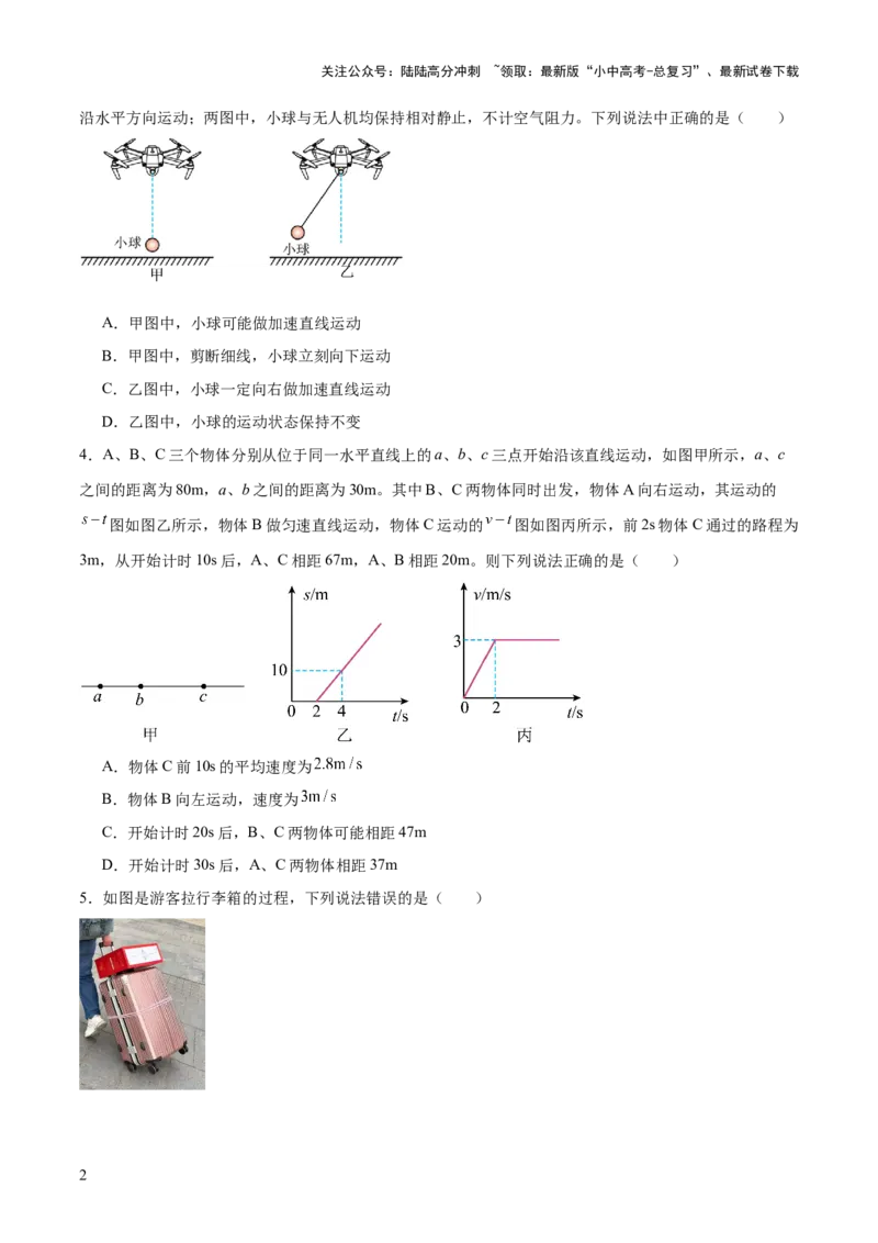 专题03运动和力（测试）（原卷版）_02中考总复习（2026版更新中）_04-物理-中考总复习_2025年中考复习资料_2025中考二轮课件ppt+讲义+练习物理_讲义+练习