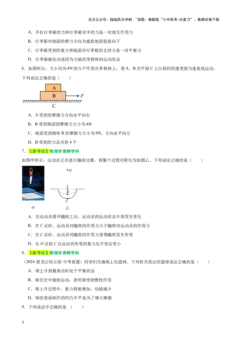 专题03运动和力（测试）（原卷版）_02中考总复习（2026版更新中）_04-物理-中考总复习_2025年中考复习资料_2025中考二轮课件ppt+讲义+练习物理_讲义+练习