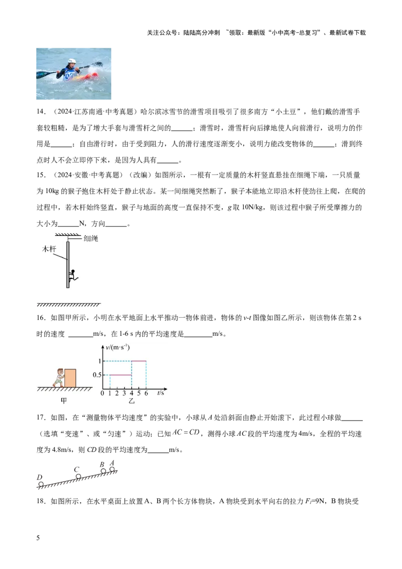 专题03运动和力（测试）（原卷版）_02中考总复习（2026版更新中）_04-物理-中考总复习_2025年中考复习资料_2025中考二轮课件ppt+讲义+练习物理_讲义+练习