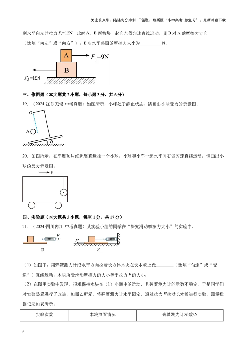 专题03运动和力（测试）（原卷版）_02中考总复习（2026版更新中）_04-物理-中考总复习_2025年中考复习资料_2025中考二轮课件ppt+讲义+练习物理_讲义+练习