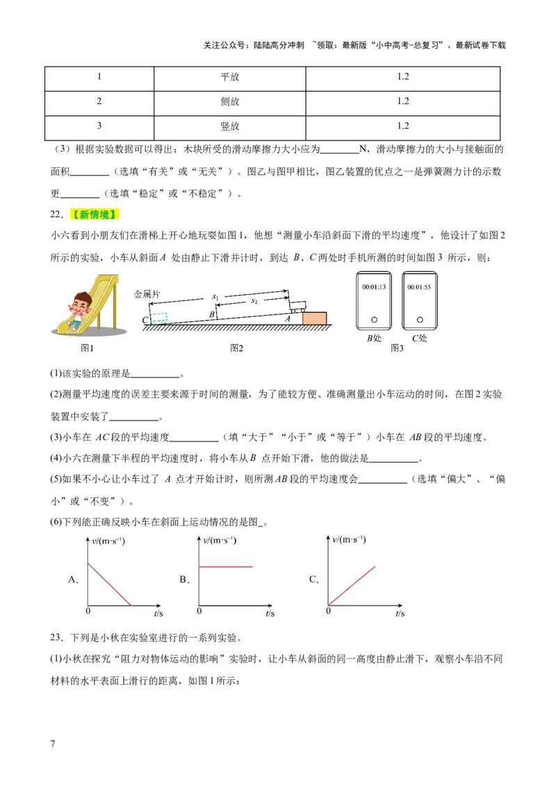 专题03运动和力（测试）（原卷版）_02中考总复习（2026版更新中）_04-物理-中考总复习_2025年中考复习资料_2025中考二轮课件ppt+讲义+练习物理_讲义+练习