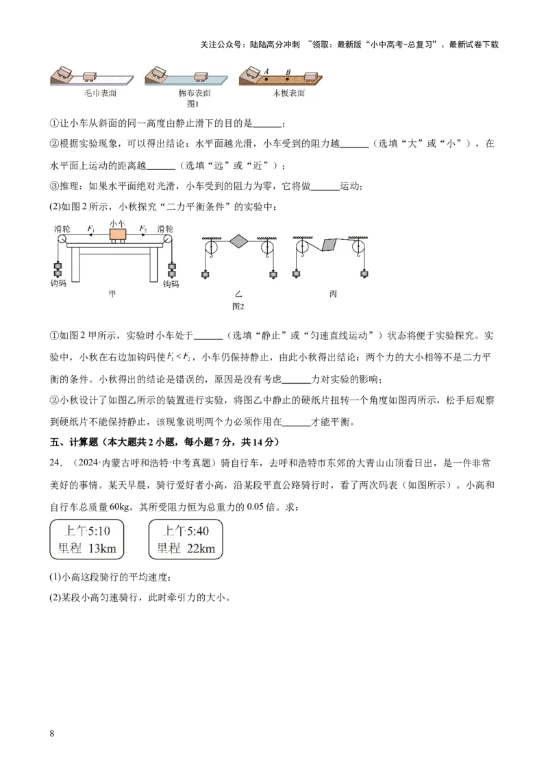 专题03运动和力（测试）（原卷版）_02中考总复习（2026版更新中）_04-物理-中考总复习_2025年中考复习资料_2025中考二轮课件ppt+讲义+练习物理_讲义+练习