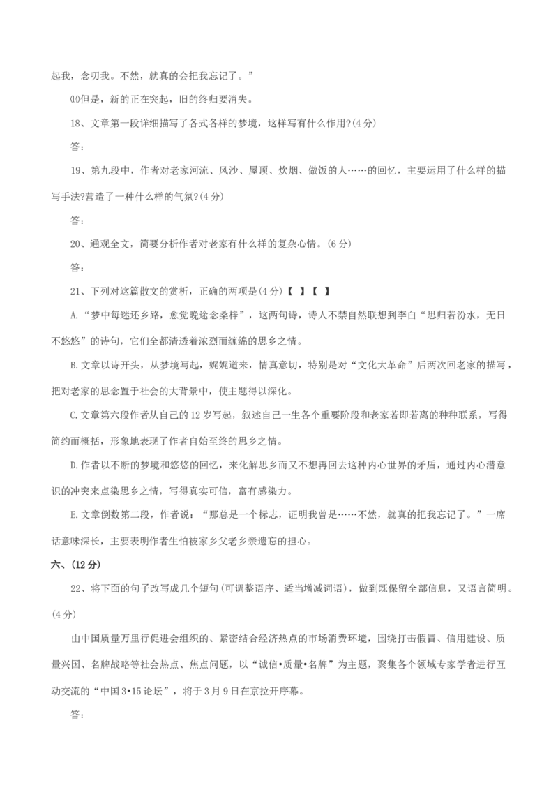 2004年河南高考语文真题及答案_全国卷+地方卷_1.语文_1.语文高考真题试卷_1990-2007年各地高考历年真题_河南