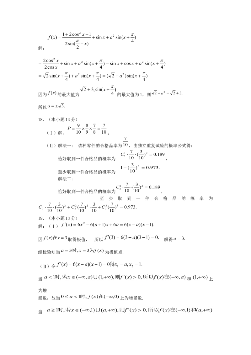2005年重庆高考文科数学真题及答案_全国卷+地方卷_2.数学_1.数学高考真题试卷_1990-2007年各地高考历年真题_重庆