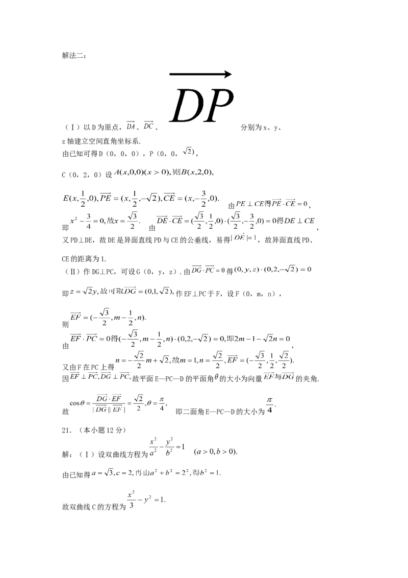 2005年重庆高考文科数学真题及答案_全国卷+地方卷_2.数学_1.数学高考真题试卷_1990-2007年各地高考历年真题_重庆