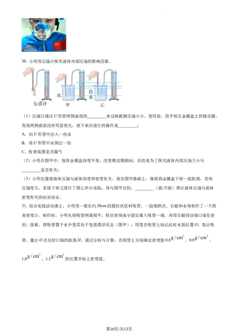精品解析：2023年江苏省苏州市中考物理试题（原卷版）_江苏省中考_01江苏省13市中考历年真题2008-2025新_、中考全套_江苏省中考历年真题_江苏省中考物理2008-2024