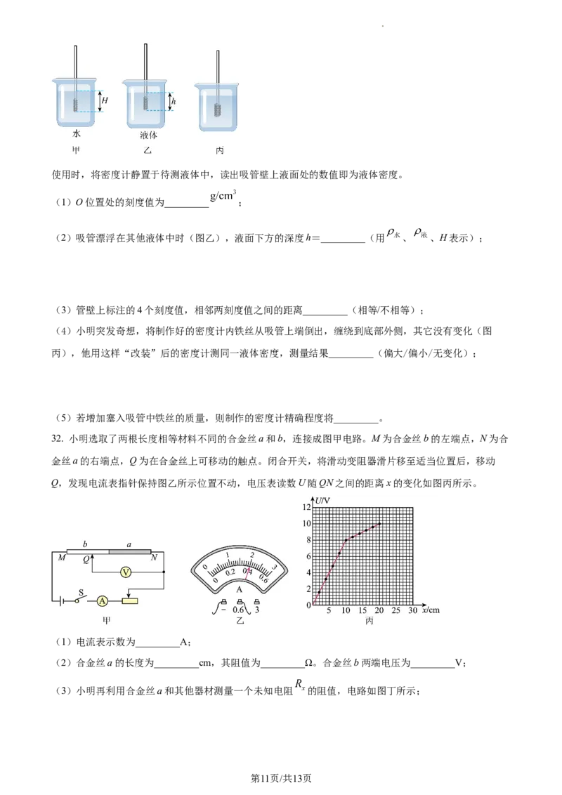精品解析：2023年江苏省苏州市中考物理试题（原卷版）_江苏省中考_01江苏省13市中考历年真题2008-2025新_、中考全套_江苏省中考历年真题_江苏省中考物理2008-2024