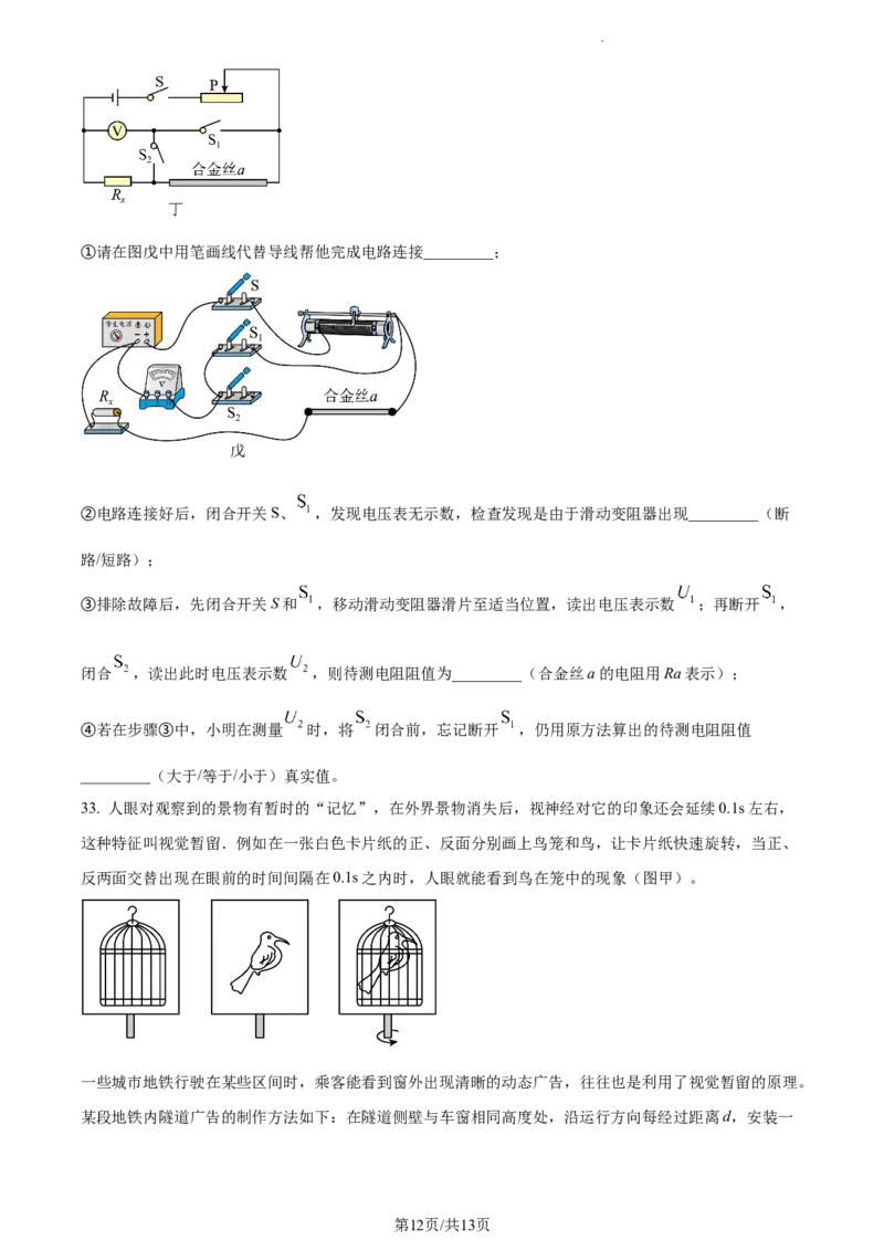 精品解析：2023年江苏省苏州市中考物理试题（原卷版）_江苏省中考_01江苏省13市中考历年真题2008-2025新_、中考全套_江苏省中考历年真题_江苏省中考物理2008-2024