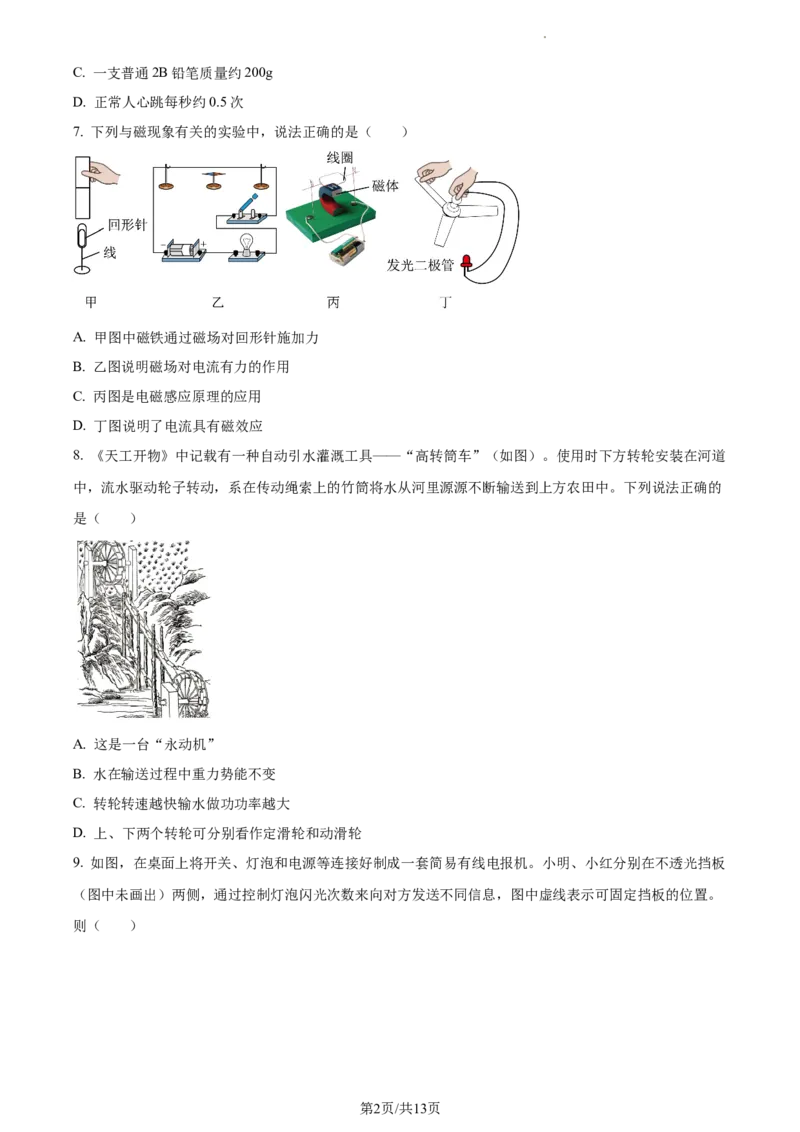 精品解析：2023年江苏省苏州市中考物理试题（原卷版）_江苏省中考_01江苏省13市中考历年真题2008-2025新_、中考全套_江苏省中考历年真题_江苏省中考物理2008-2024