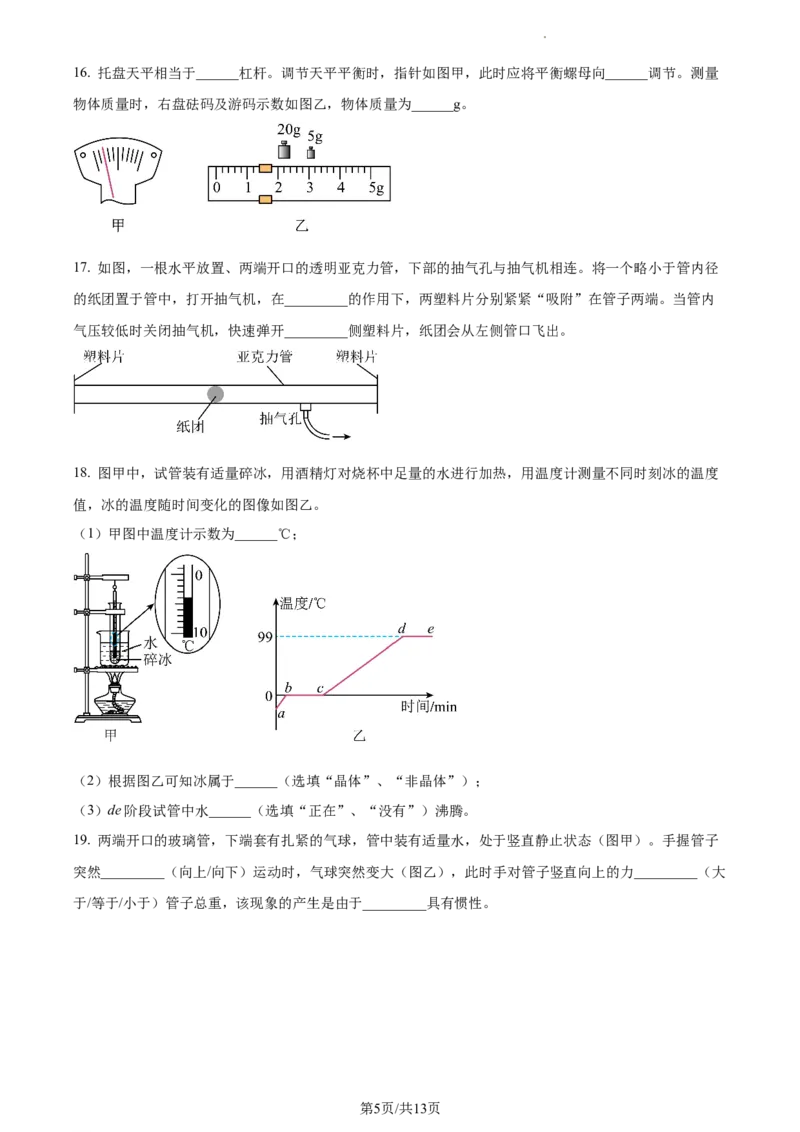 精品解析：2023年江苏省苏州市中考物理试题（原卷版）_江苏省中考_01江苏省13市中考历年真题2008-2025新_、中考全套_江苏省中考历年真题_江苏省中考物理2008-2024