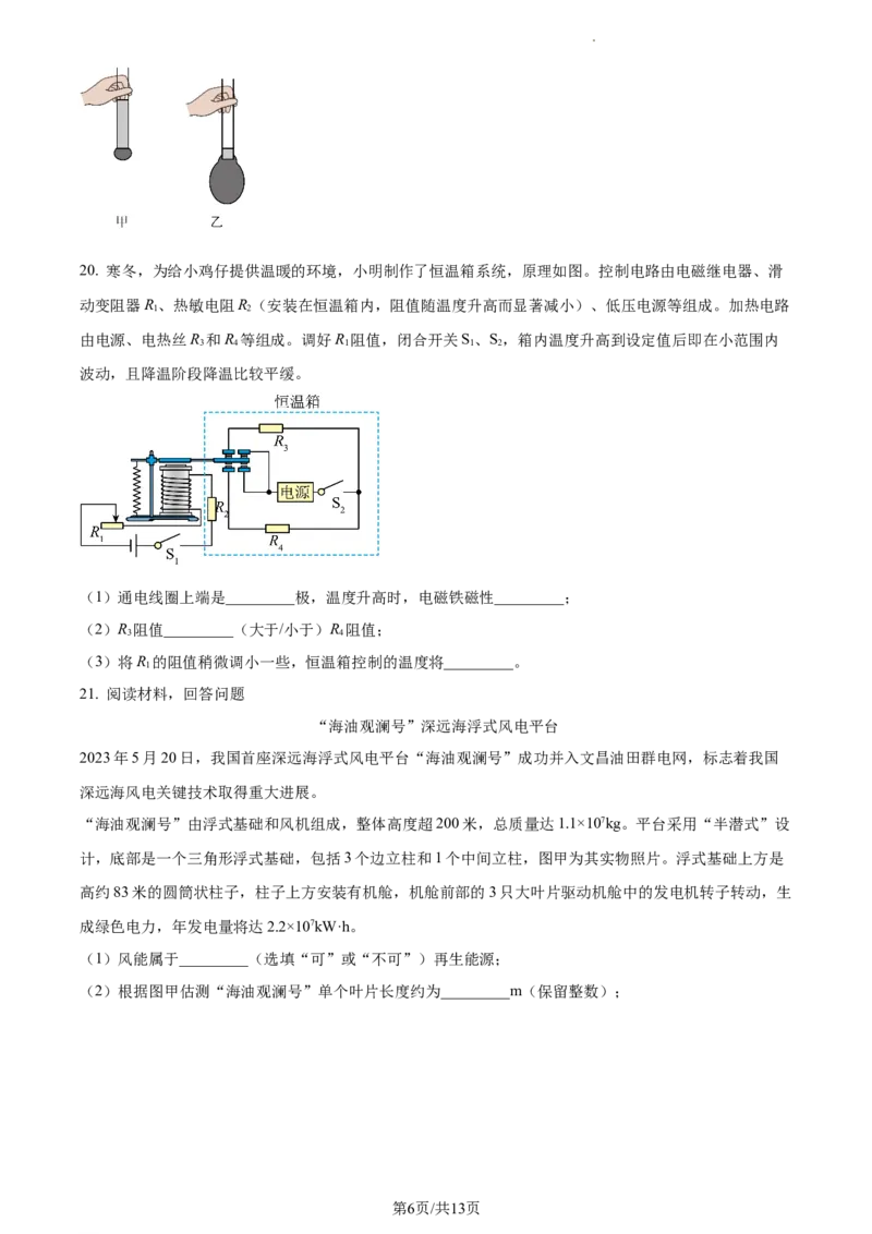 精品解析：2023年江苏省苏州市中考物理试题（原卷版）_江苏省中考_01江苏省13市中考历年真题2008-2025新_、中考全套_江苏省中考历年真题_江苏省中考物理2008-2024