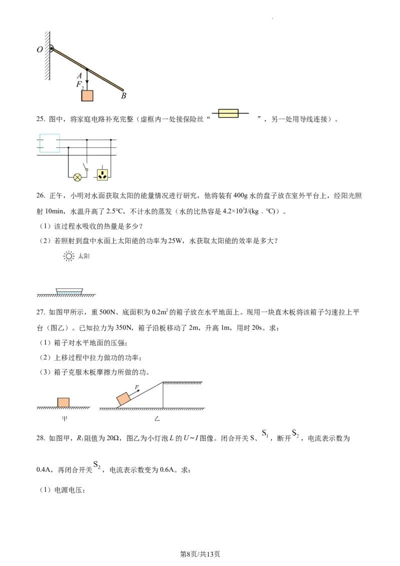 精品解析：2023年江苏省苏州市中考物理试题（原卷版）_江苏省中考_01江苏省13市中考历年真题2008-2025新_、中考全套_江苏省中考历年真题_江苏省中考物理2008-2024
