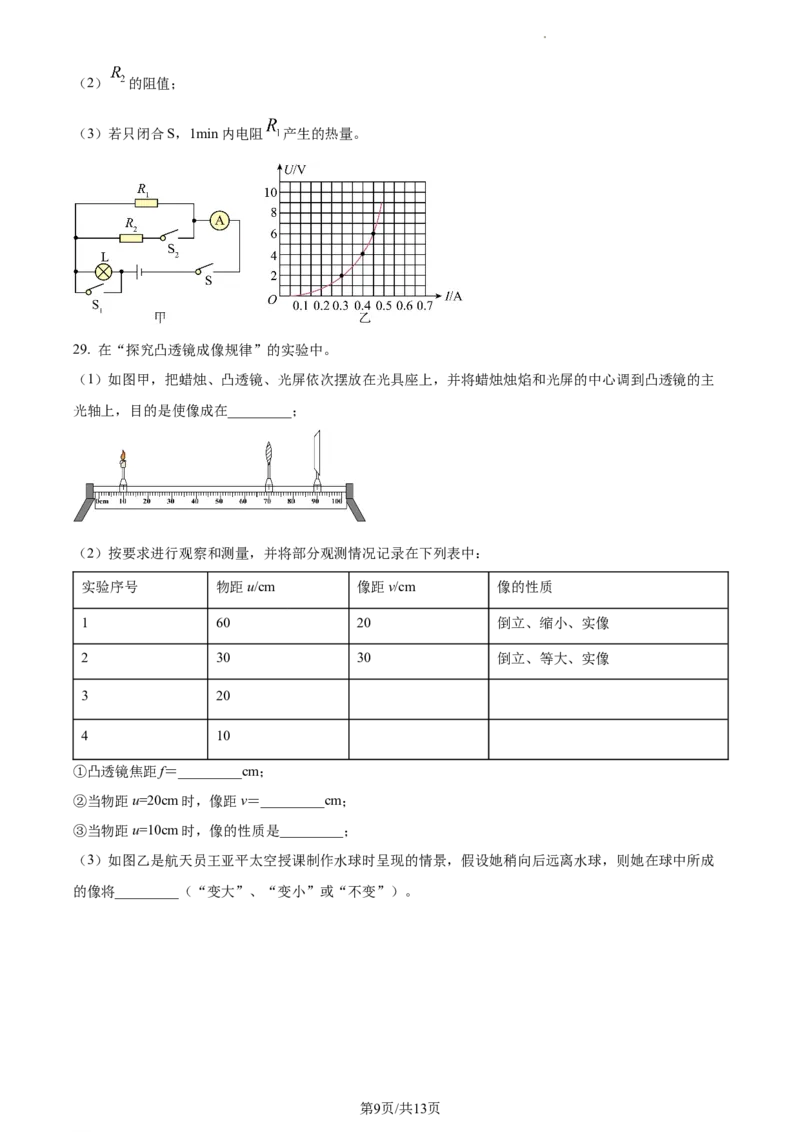精品解析：2023年江苏省苏州市中考物理试题（原卷版）_江苏省中考_01江苏省13市中考历年真题2008-2025新_、中考全套_江苏省中考历年真题_江苏省中考物理2008-2024