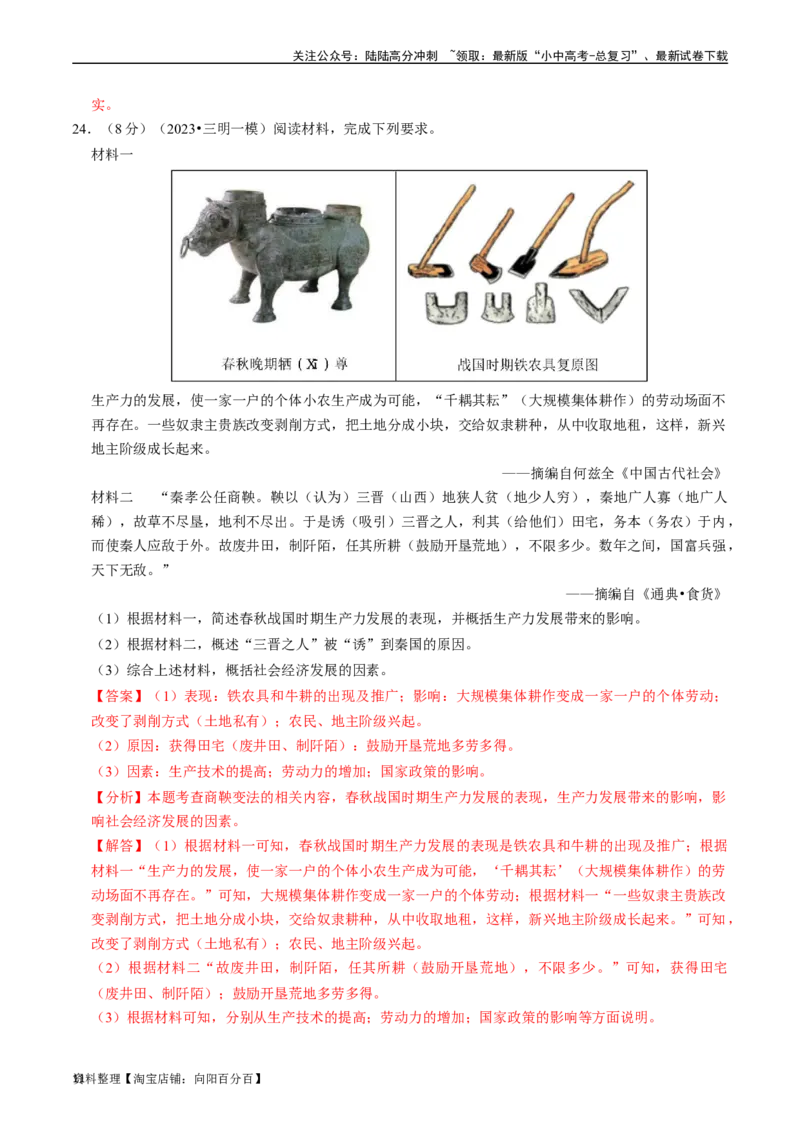 专题02夏商周时期：早期国家与社会变革（解析版）_02中考总复习（2026版更新中）_06-历史-中考总复习_2024年中考复习资料_一轮复习_配套练习_教师版（含答案解析）