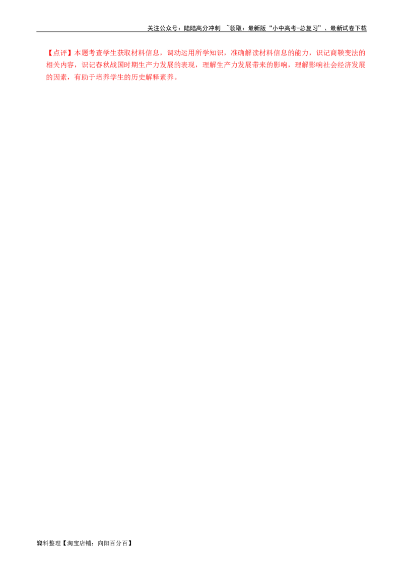 专题02夏商周时期：早期国家与社会变革（解析版）_02中考总复习（2026版更新中）_06-历史-中考总复习_2024年中考复习资料_一轮复习_配套练习_教师版（含答案解析）