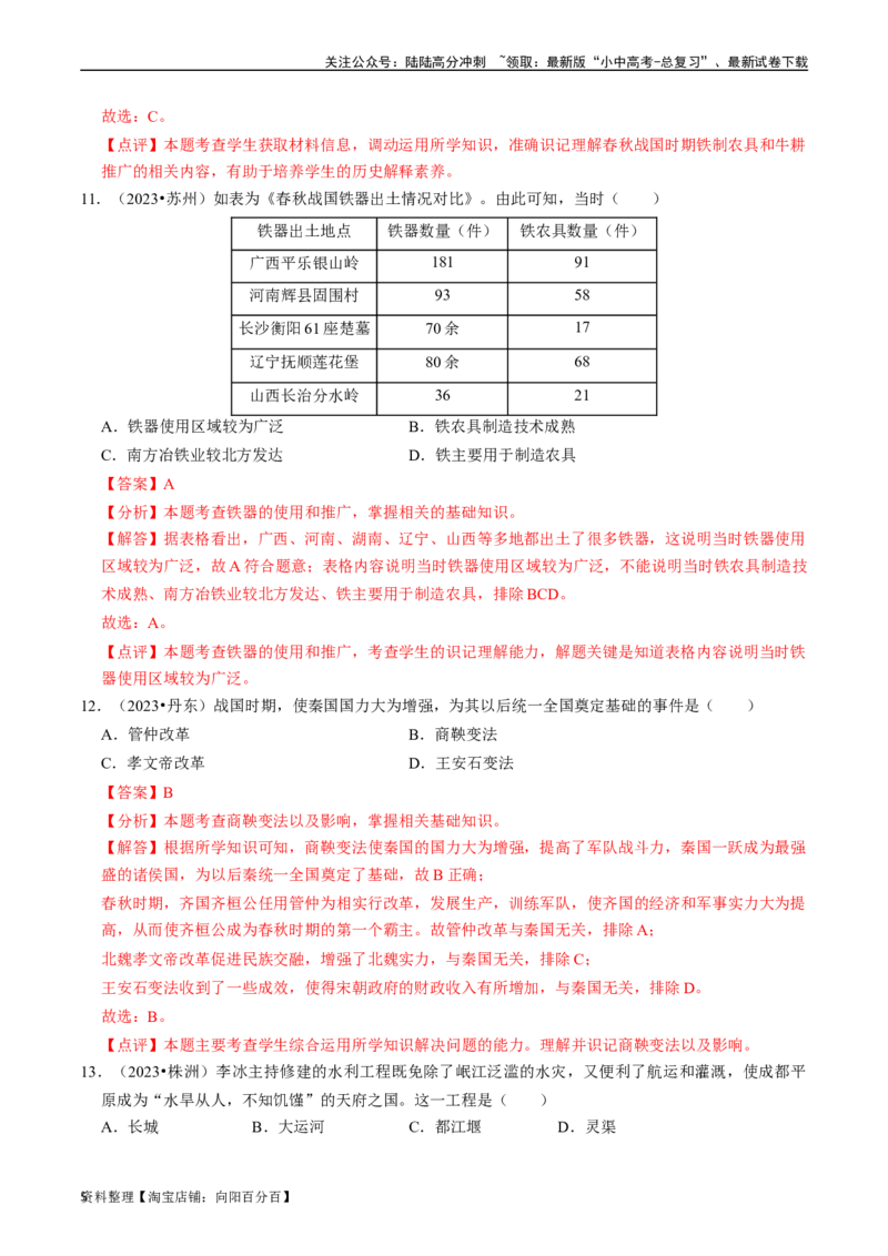 专题02夏商周时期：早期国家与社会变革（解析版）_02中考总复习（2026版更新中）_06-历史-中考总复习_2024年中考复习资料_一轮复习_配套练习_教师版（含答案解析）