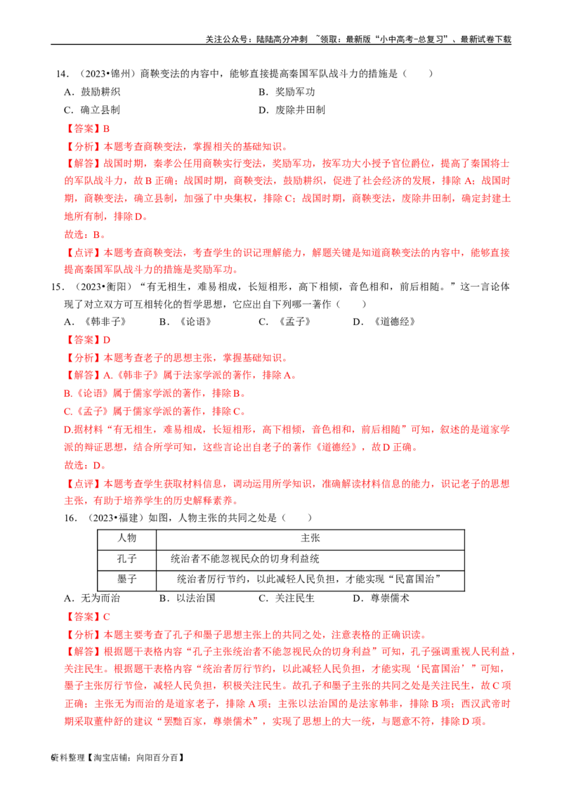 专题02夏商周时期：早期国家与社会变革（解析版）_02中考总复习（2026版更新中）_06-历史-中考总复习_2024年中考复习资料_一轮复习_配套练习_教师版（含答案解析）