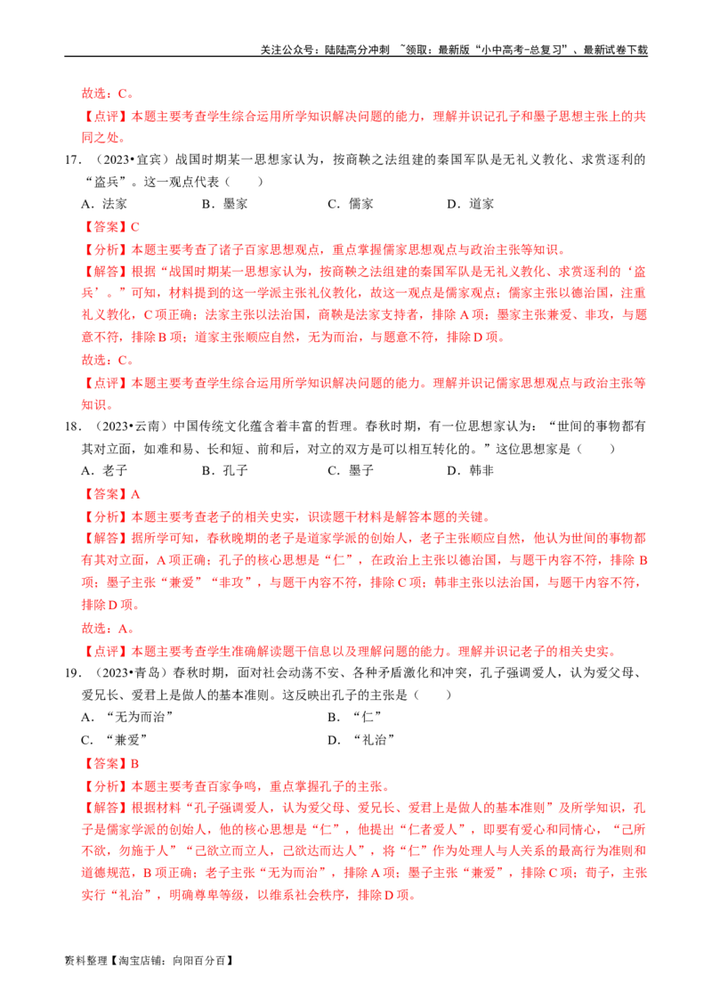 专题02夏商周时期：早期国家与社会变革（解析版）_02中考总复习（2026版更新中）_06-历史-中考总复习_2024年中考复习资料_一轮复习_配套练习_教师版（含答案解析）