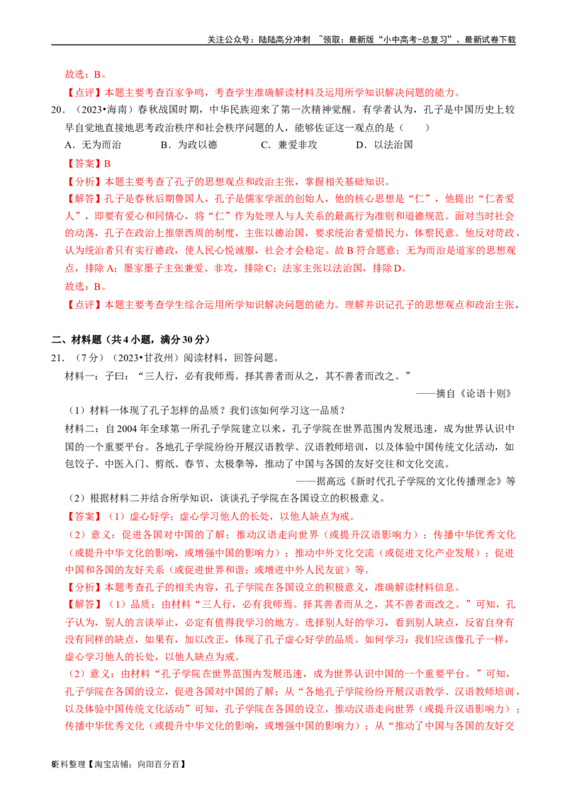 专题02夏商周时期：早期国家与社会变革（解析版）_02中考总复习（2026版更新中）_06-历史-中考总复习_2024年中考复习资料_一轮复习_配套练习_教师版（含答案解析）