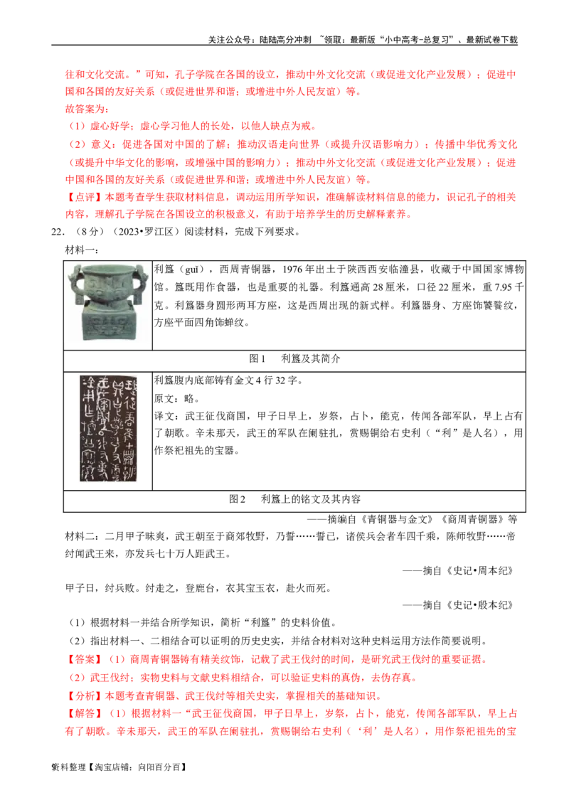 专题02夏商周时期：早期国家与社会变革（解析版）_02中考总复习（2026版更新中）_06-历史-中考总复习_2024年中考复习资料_一轮复习_配套练习_教师版（含答案解析）