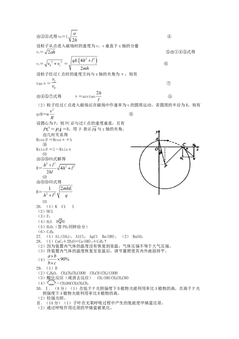 2007年云南高考理科综合真题及答案_全国卷+地方卷_4.物理_1.物理高考真题试卷_1990-2007年各地高考历年真题_2001-2007年各地理综历年真题_云南